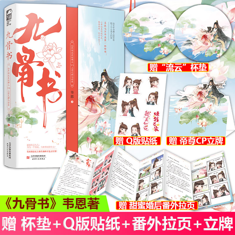 正版 九骨书 韦恩 一本沁甜貌美自带六格漫画的古代言情小说仙界顶流