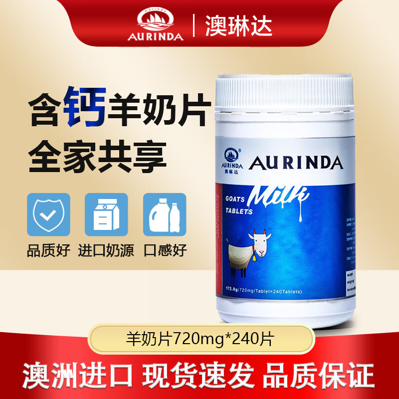 澳琳達(dá) 羊奶片240片可以當(dāng)糖吃的含鈣奶片澳洲進(jìn)口奶片兒童成人咀嚼片 一瓶裝