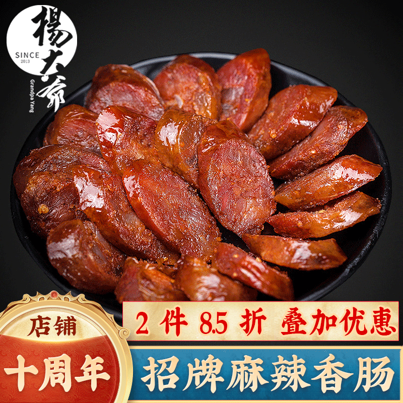 杨大爷 四川腊肠麻辣香肠川味1000g成都特产肠腊味肉食熟食腊味加热即食属于什么档次？