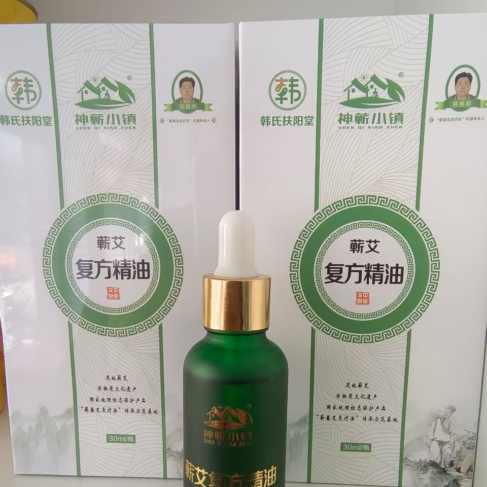 王泰林艾博善神蕲小镇韩氏扶阳堂纯精油持续发热艾博善精油艾油 艾博