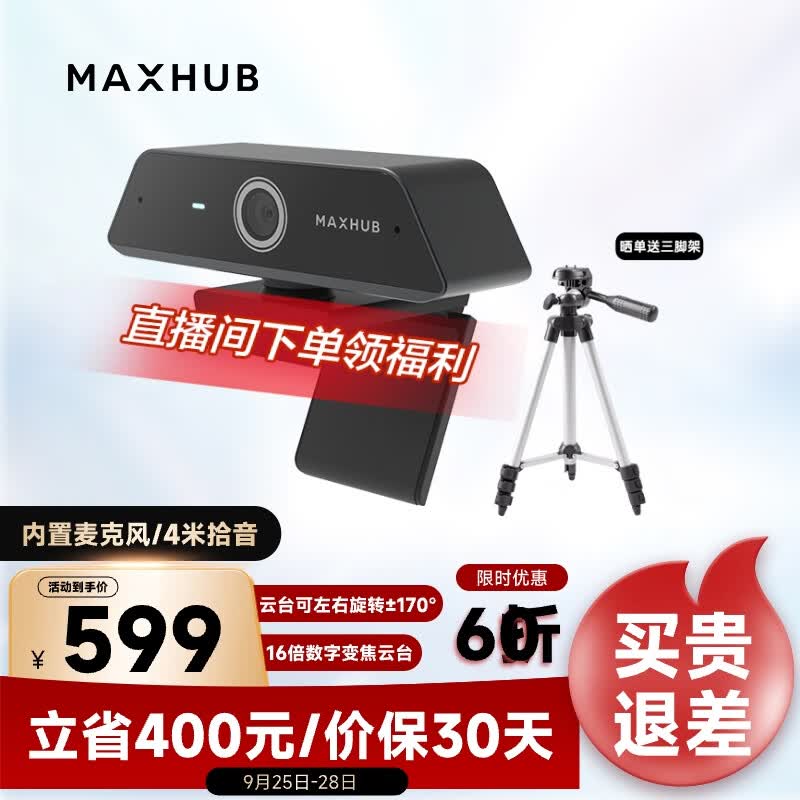 MAXHUB视频会议摄像头/智能变焦1300万高清4K分辨率内置麦克风/办公教育网课直播会议摄像机UC-W20高性价比高么？