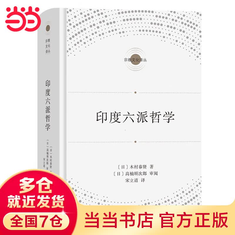 印度六派哲学(文化译丛)