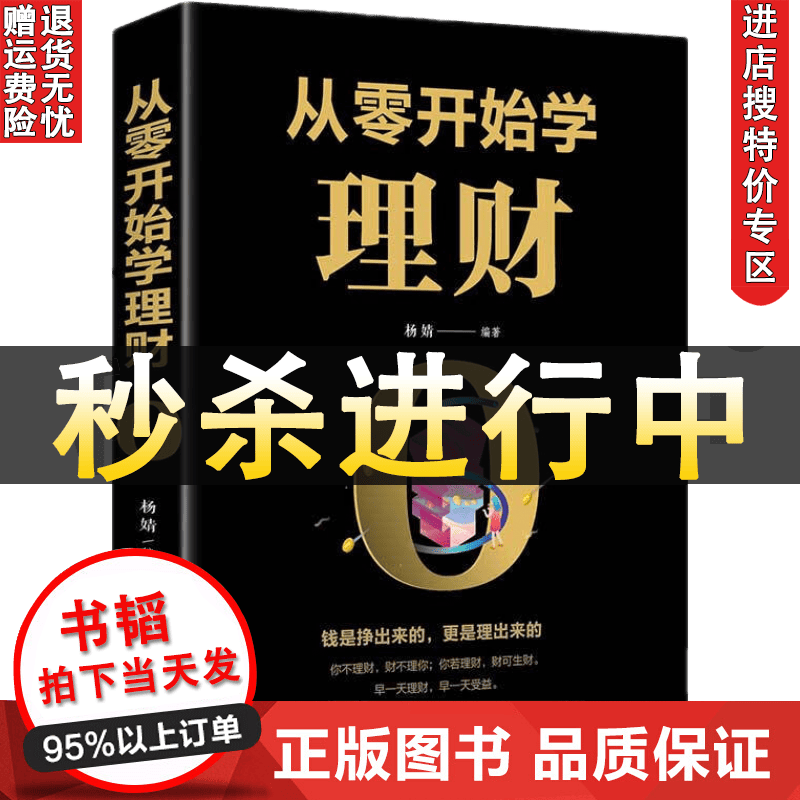 【书韬特价专区】 从零开始学理财(塑封)投资与理财书籍入门基础知识个人理财家庭理财书籍