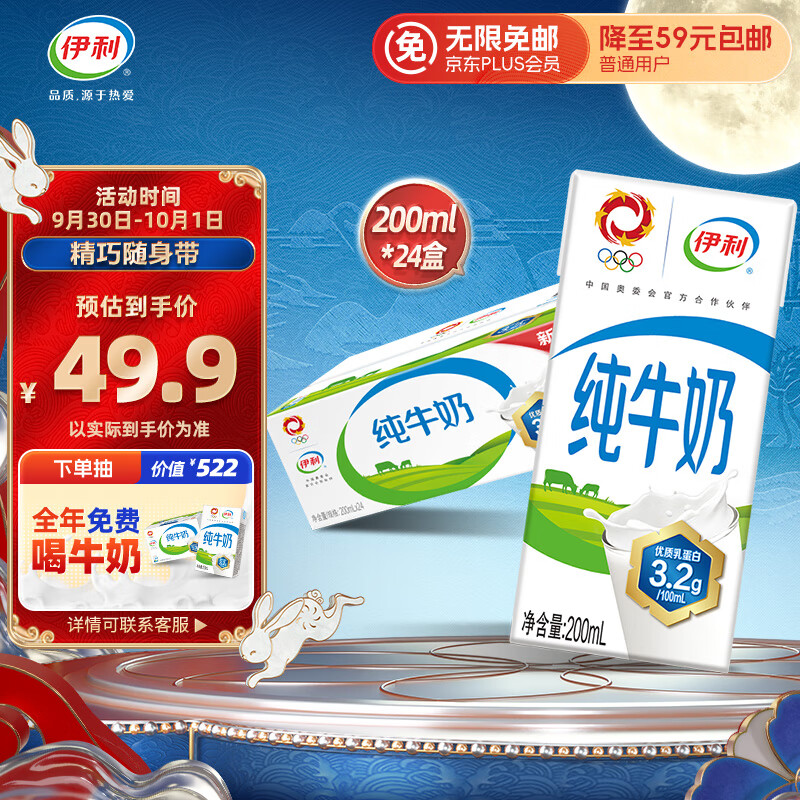 伊利 纯牛奶整箱 200ml*24盒 优质乳蛋白 营养早餐伴侣 中秋礼盒属于什么档次？