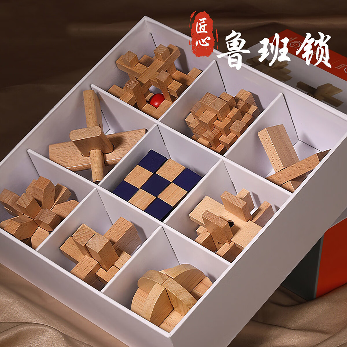 苗娃儿榉木孔明锁鲁班锁9件套智力解锁玩具男孩益6-12岁学生日礼物