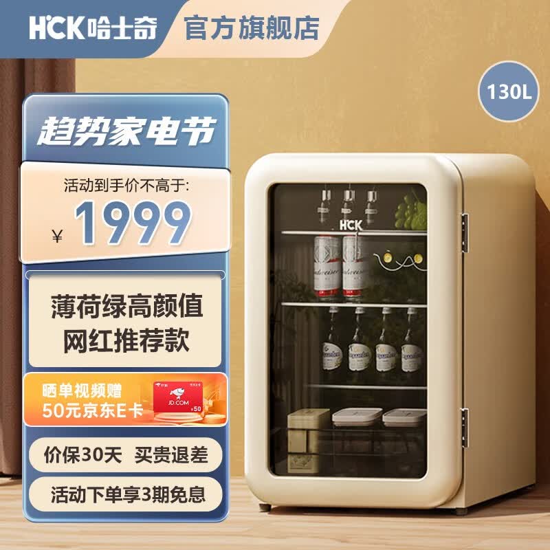 HCK哈士奇圆弧冰吧130升家用客厅办公室冷藏小型展示柜茶叶保鲜立式冰柜SC-130RBA-S 奶茶色使用感如何?