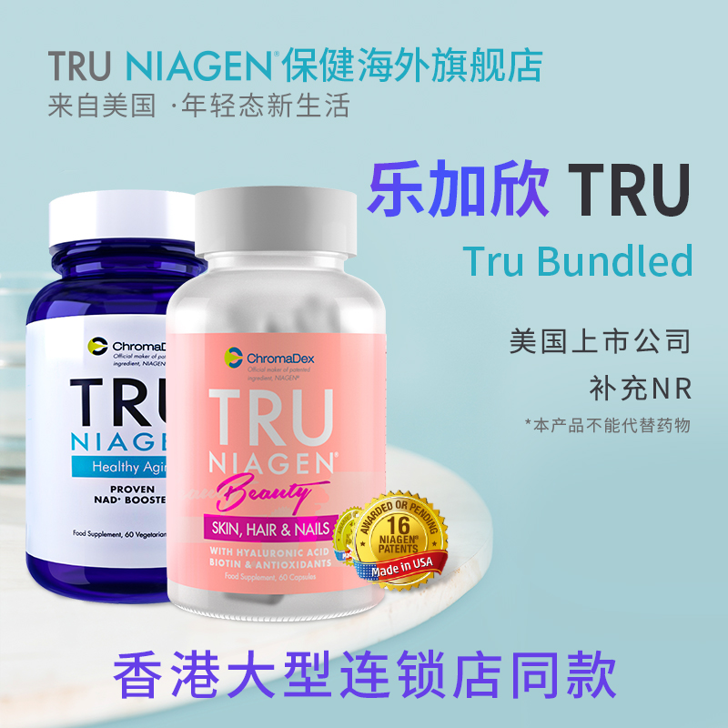 为您呈现TRUNIAGEN:抗衰老的全能保健