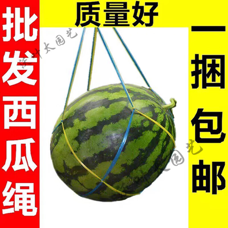 绑西瓜的绳子系法图片