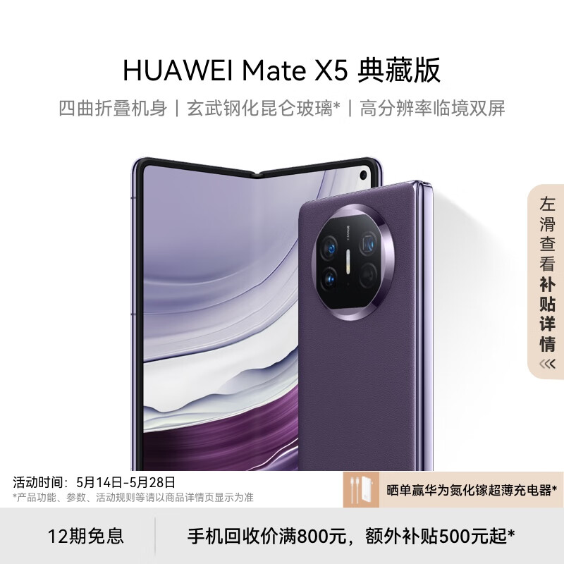 HUAWEI 华为 Mate X5 折叠屏手机 12GB+512GB