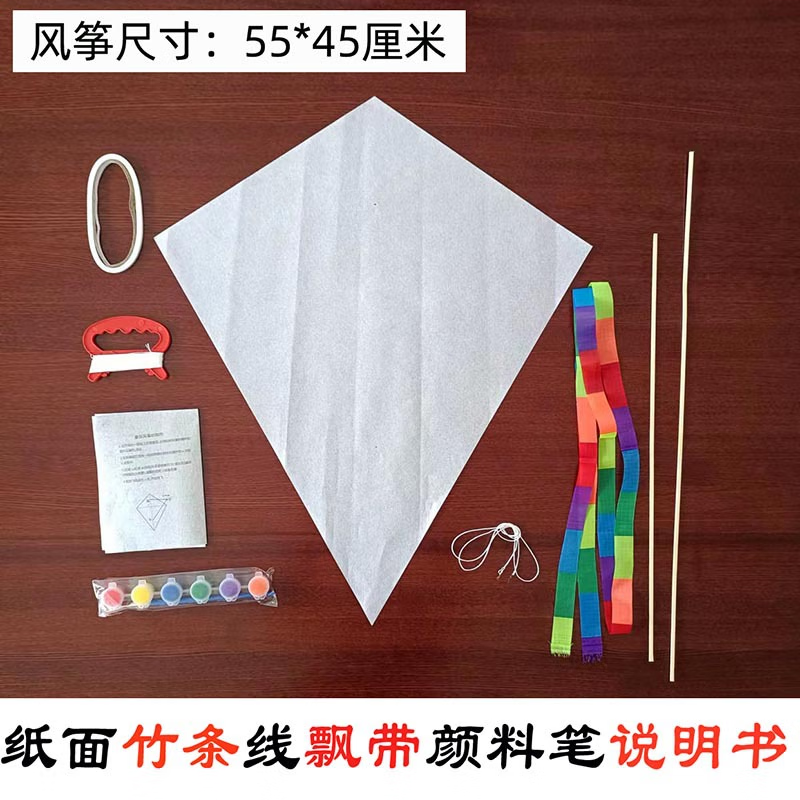 奥翔教学风筝空白风筝竹杆手绘自制风筝儿童涂鸦diy绘画风筝 纸质菱形