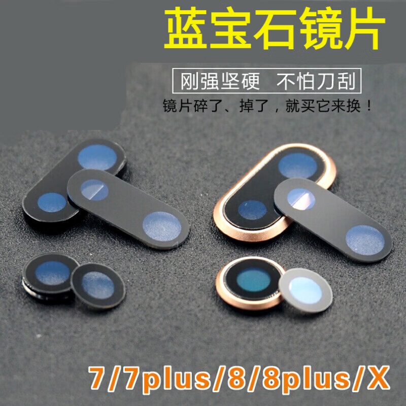 睿戴康 苹果iPhone7/6S/6P后摄像头玻璃镜片7p相机7后置8plus镜头X/XS蓝宝石XR 苹果6splus高清防刮蓝宝石玻璃镜片2片