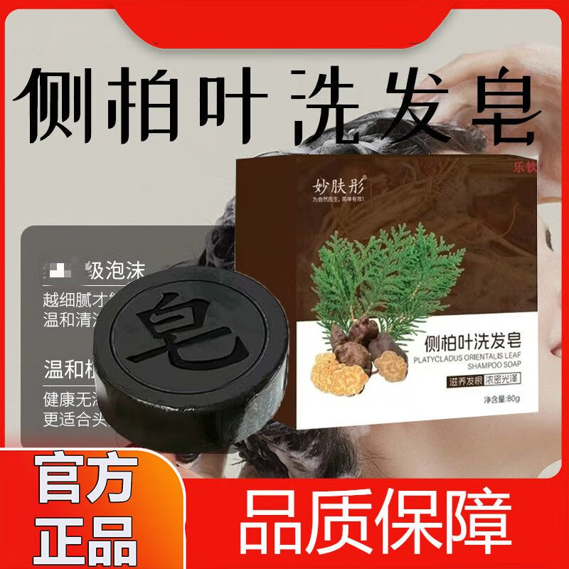 妙肤彤侧柏叶洗发皂洗头皂悉发侧柏叶何首乌洗发天然柔顺滑草本护发手工 5盒装