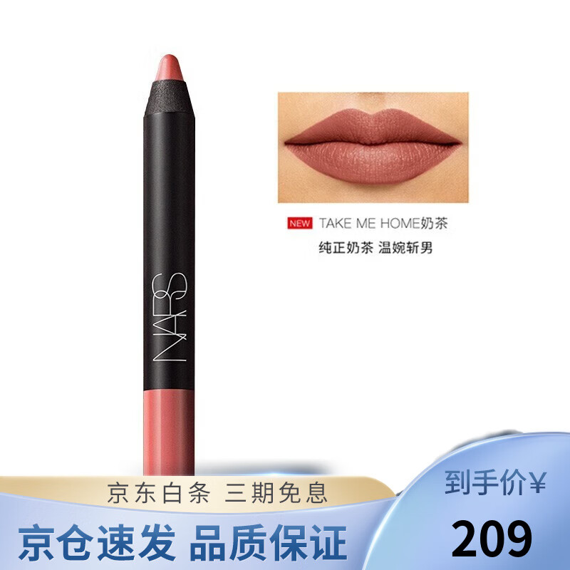 NARS 纳斯口红丝绒唇膏笔 Take Me Home 奶茶色