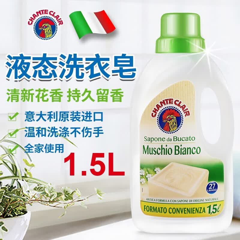 大公鸡管家大公鸡头洗衣液婴儿液态马赛皂去污皂液花香型衣物护理留香1.5L (白苔香味)单瓶
