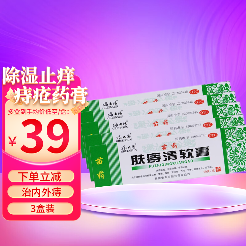 膏15g  手足癣体癣内外痔肿痛出血带下病浸淫疮湿疹痔疮出血种肿痛