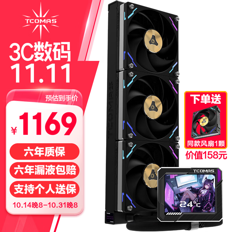 TCOMAS����LG700 PRO 360��ɫһ��ʽCPUˮ��ɢ���� 3.5Ӣ��IPS��Ļ ֧��AM4 AM5ƽ̨ ARGB��Ч