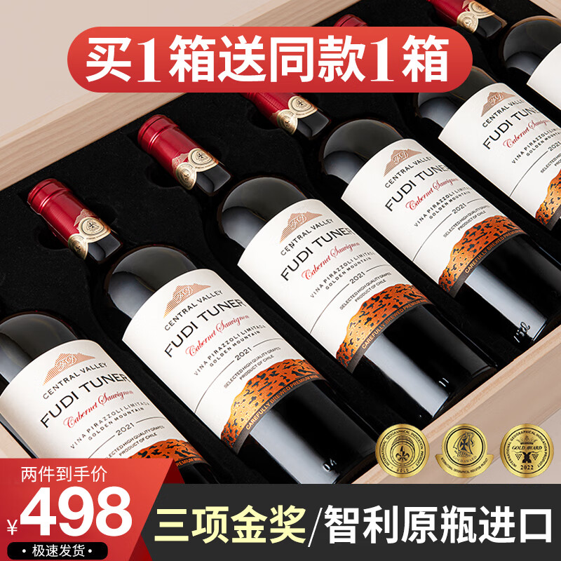 【购1单发2箱/三项国际金奖】原瓶进口红酒整箱 智利干红葡萄酒送礼礼盒装750ml 中央山谷产区 2箱共计12瓶
