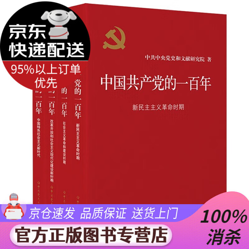 【新华书店】【正版】中国的一百年