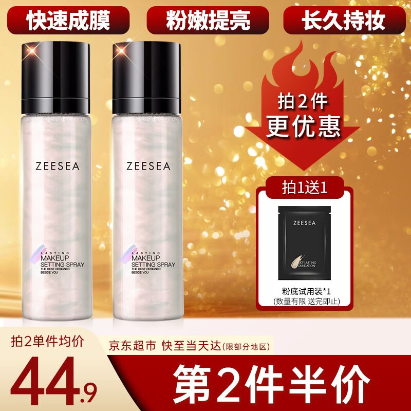 ZEESEA 滋色定妆喷雾持久补水干皮保湿定装控油珠光不脱妆定妆水姿色 【流沙款】玫瑰粉金-光泽奶油肌