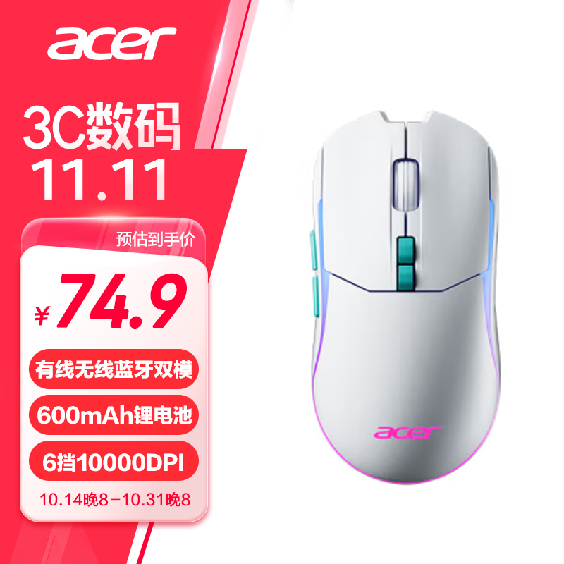 宏碁（acer）无线蓝牙有线三模鼠标 轻量化鼠标 type-C充电 10000DPI可调 电脑办公游戏鼠标 OMR222 白色