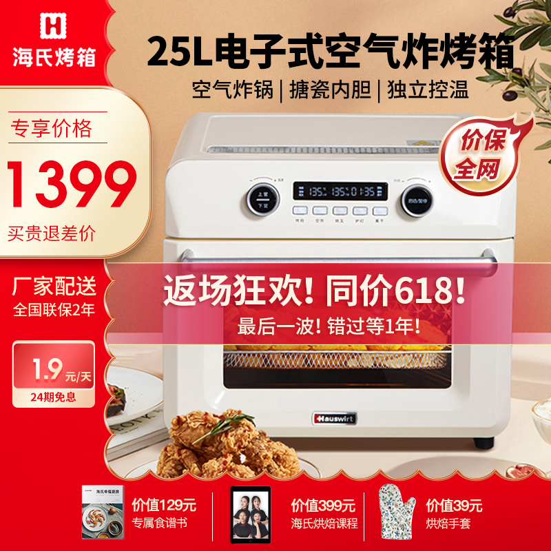 【刘涛同款】海氏K5空气炸烤箱电子式多功能家用25升大容量搪瓷内胆 米白色