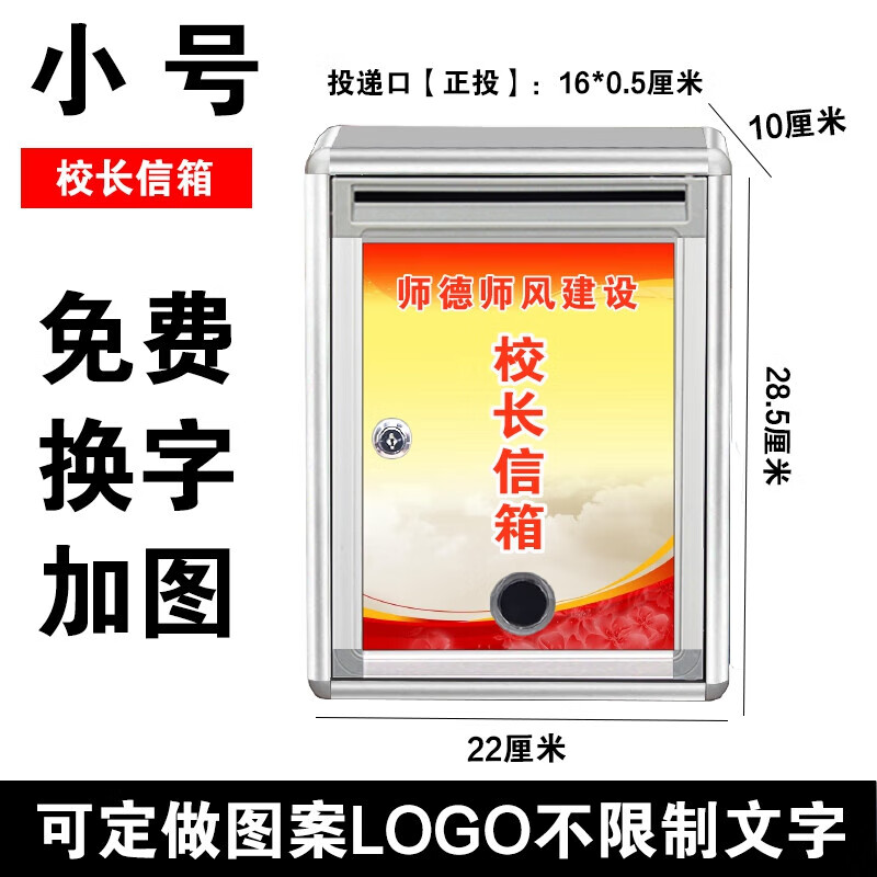 大小號(hào)意見箱投訴建議箱創(chuàng)意顧客員工醫(yī)保心語班級(jí)學(xué)悄悄話校長(zhǎng)信箱掛墻帶鎖信訪收集信件信報(bào)箱免打孔舉報(bào)箱 小號(hào)【正投】校長(zhǎng)信箱