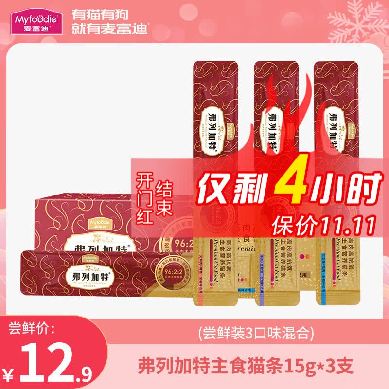 弗列加特猫条 主食营养猫湿粮高肉补水猫零食 【尝鲜装】15g*3支属于什么档次？