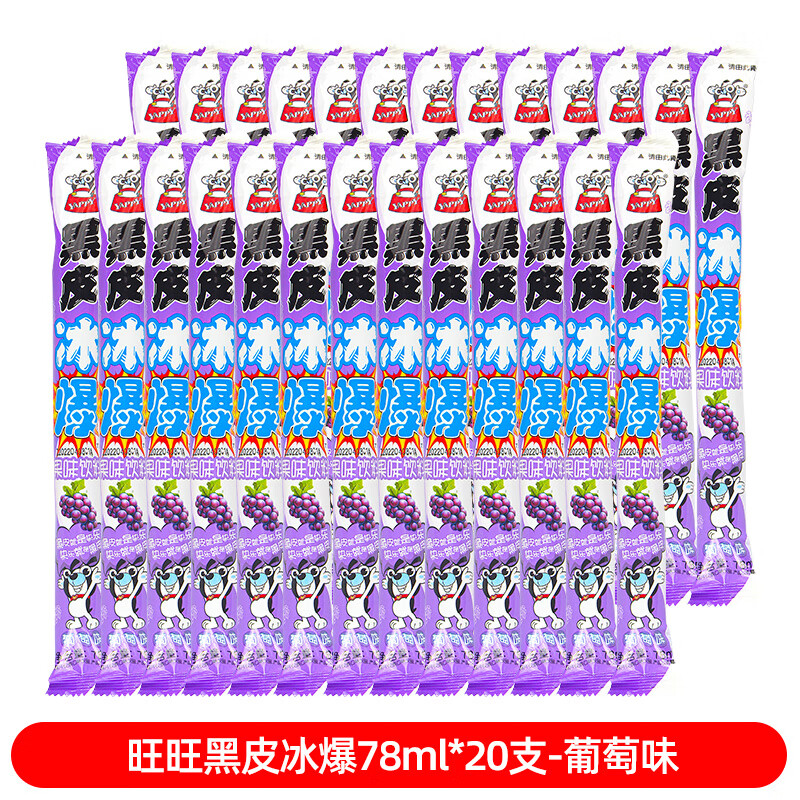 旺旺碎冰冰78ml*20支家庭装礼盒整箱夏季网红棒冰冻痴 旺旺黑皮冰爆78