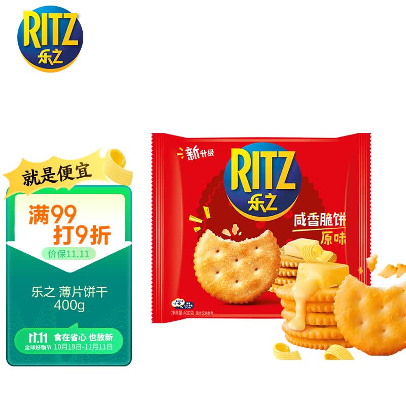 乐之 原味薄片香脆饼干 咸味零食家庭装  400g（新老包装随机发货）怎么看?