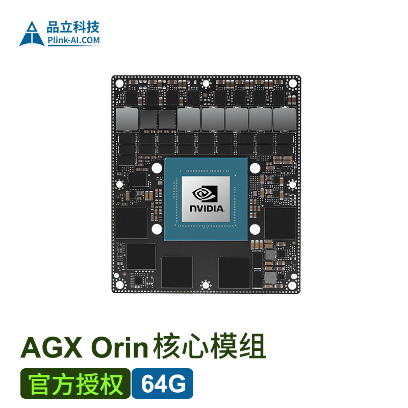nvidia agx orin开发套件agx xavier核心模块agx orin64g核心开发板
