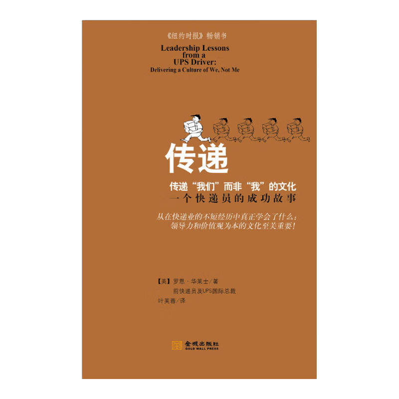 传递&middot;传递&ldquo;我们&rdquo;而非&ldquo;我&rdquo;的文化：一个传递员的成功故事