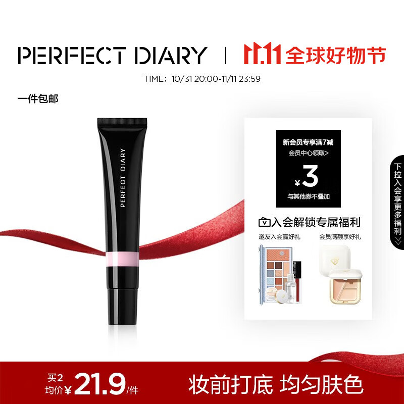 完美日记（PERFECT DIARY）丝柔光韵修颜隔离妆前乳隐形毛孔生日礼物送女友老婆 02 粉紫色（适合偏黄肤色）怎么样,好用不?