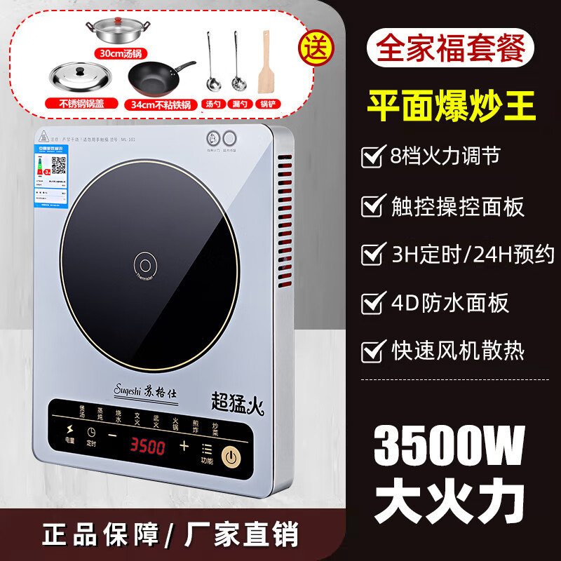苏格仕电磁炉3500W大功率新款家用电池灶商用一体灶防水多功能正品猛火 3500W单机+汤煲+炒锅 京东折扣/优惠券