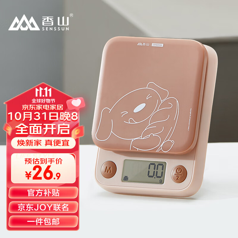 香山电子秤厨房秤【JOY联名款】克称食物烘焙秤称菜茶叶 0.1g高精度怎么看?