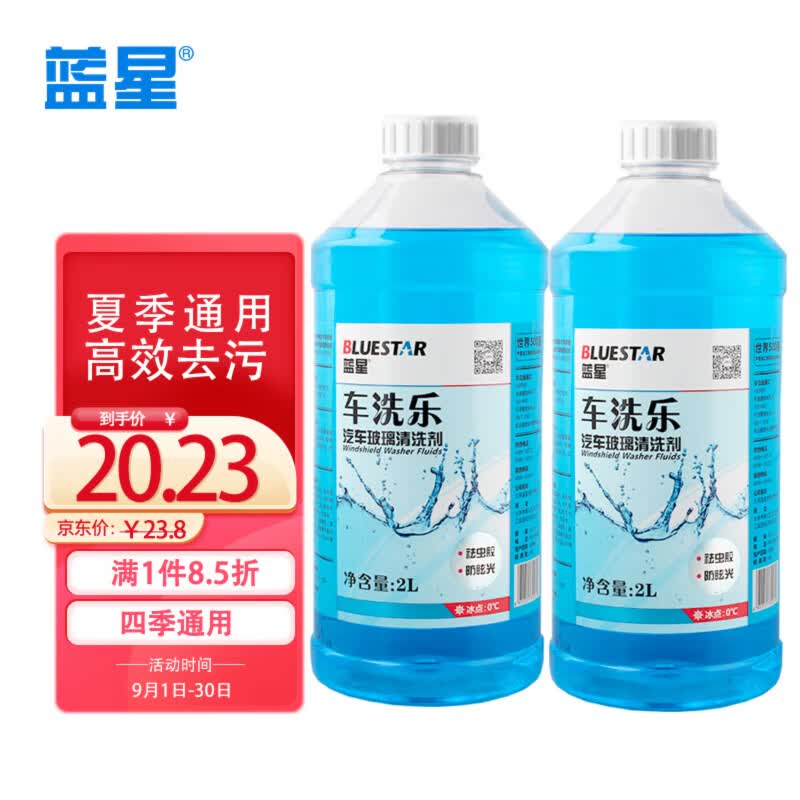 蓝星车洗乐汽车玻璃水0℃ 2L*2瓶玻璃清洗剂去油膜去虫胶雨刷精夏季怎么看?