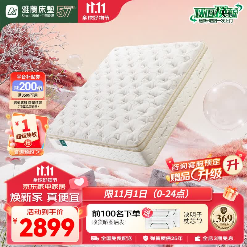 雅兰床垫 加厚乳胶床垫 独袋弹簧双面睡感 席梦思床垫 大小姐 莱赛尔 天丝™面料  1.8*2m高性价比高么？