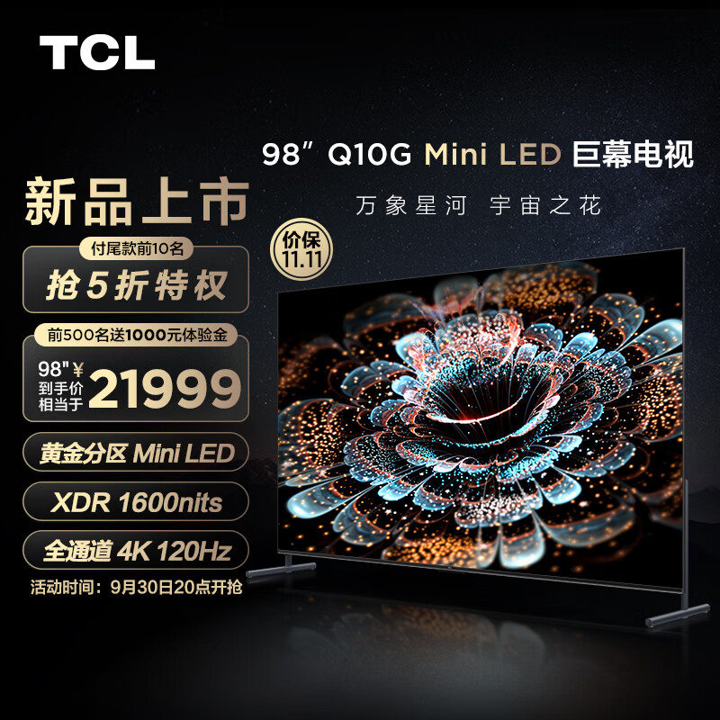 TCL电视 98Q10G 98英寸 Mini LED巨幕电视 4K电视 120Hz高刷 液晶智能平板电视机 以旧换新