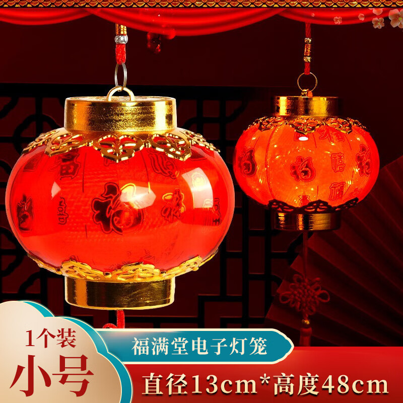 福满堂电子灯笼小号 0cm