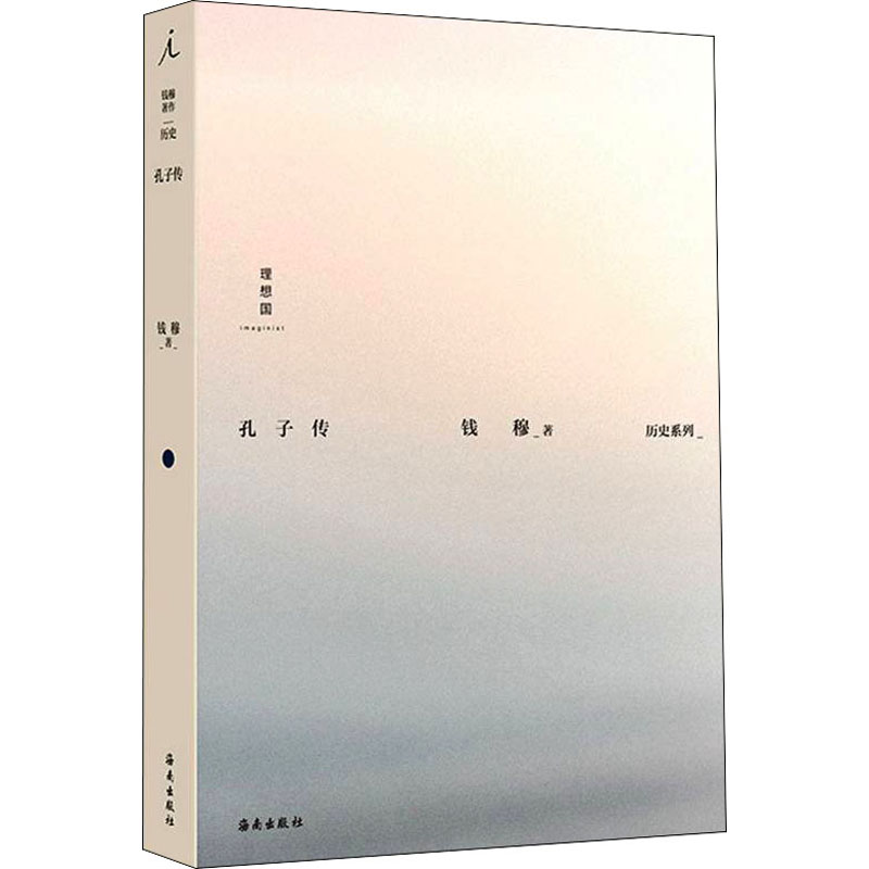 孔子传