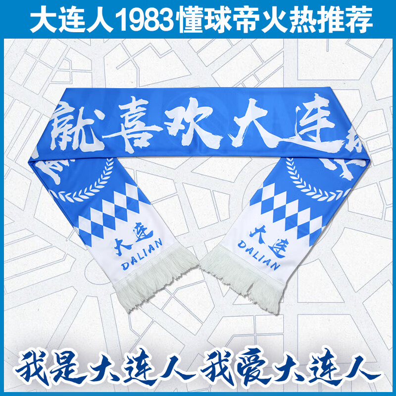 我就喜欢大连赢(网眼布)