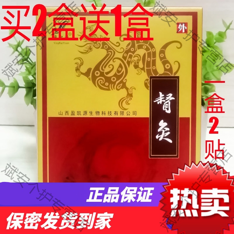 盈凯源督灸督灸贴缓解l疼痛促血液l循环防止组织缺氧关节焱疼痛贴发