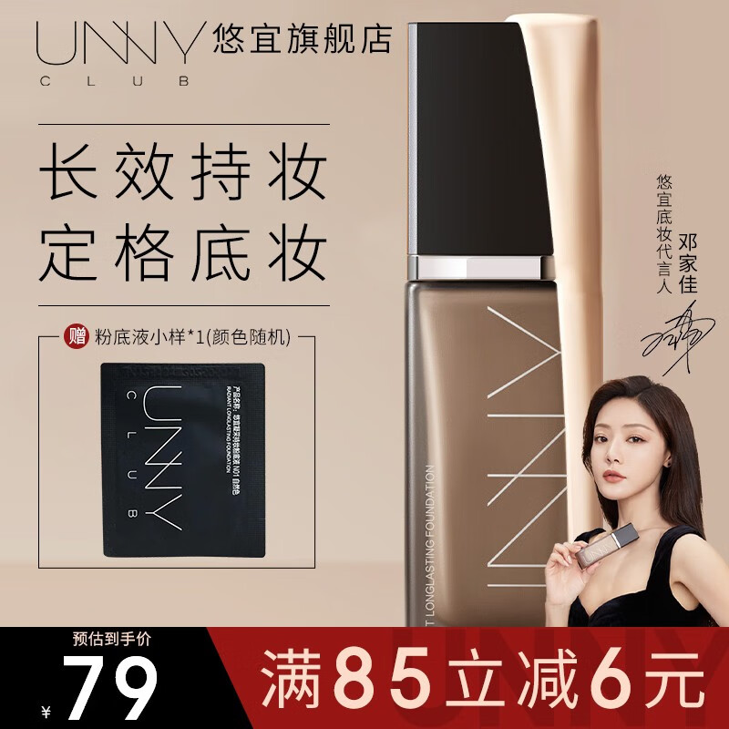 悠宜（unny club）粉底液遮瑕持妆油皮不脱妆防水养肤混油皮底妆防汗 新款凝彩持妆粉底液【油皮适用】 N01自然色(适合自然健康肤色)