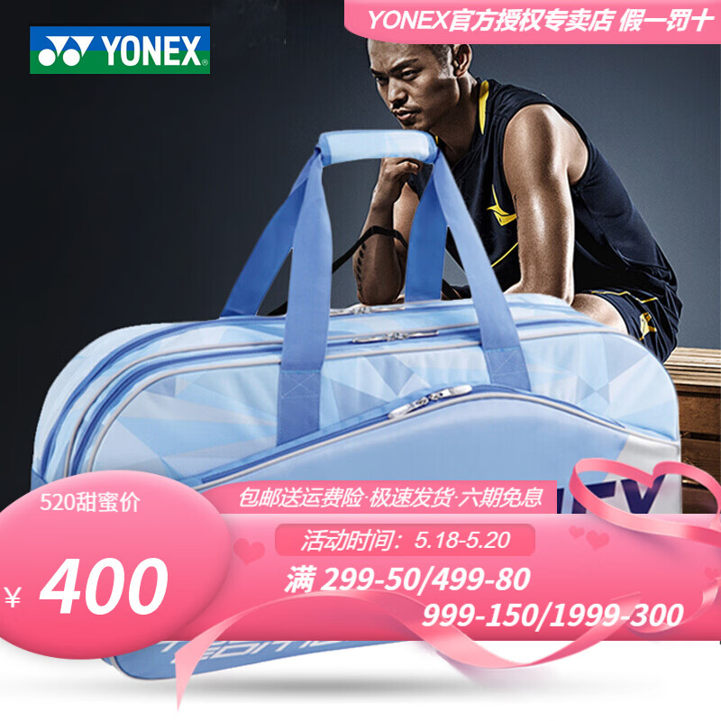 YONEX尤尼克斯羽毛球包单双肩运动球拍背包yy6支装方形手提拍包 BAG9831透明蓝色 6支装大容量拍包