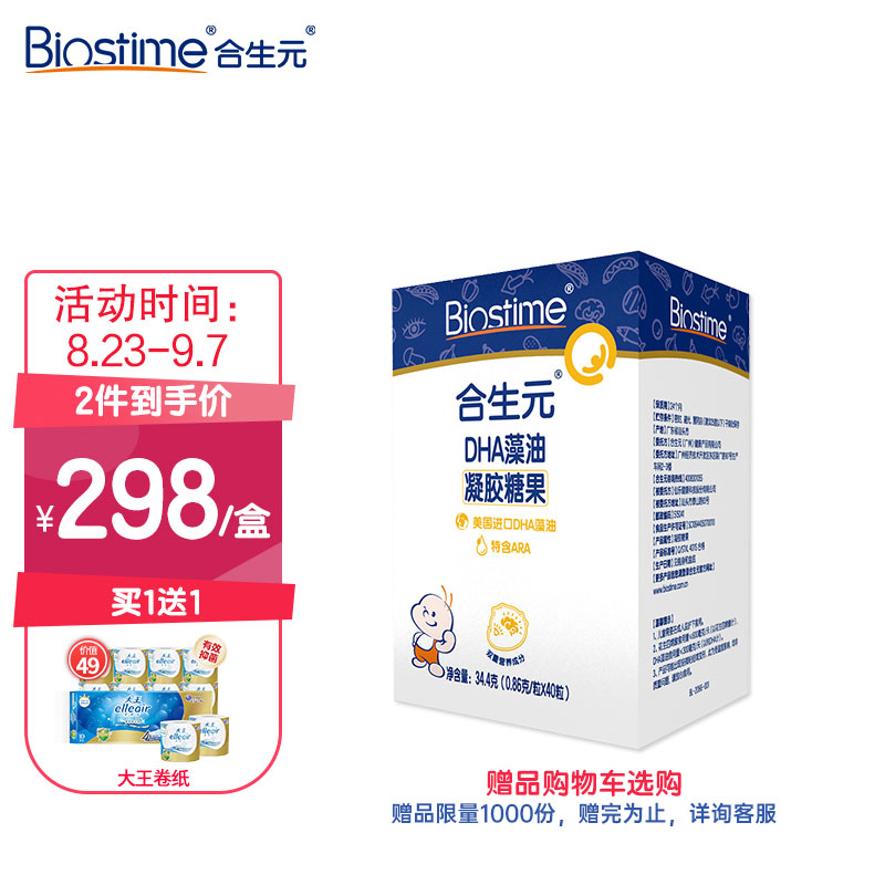 宝宝必备!合生元藻油DHA+ARA软胶囊价格和口碑汇总