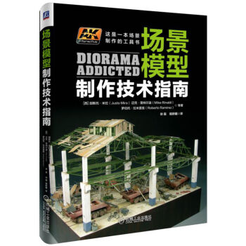 场景模型制作技术指南【正版图书】