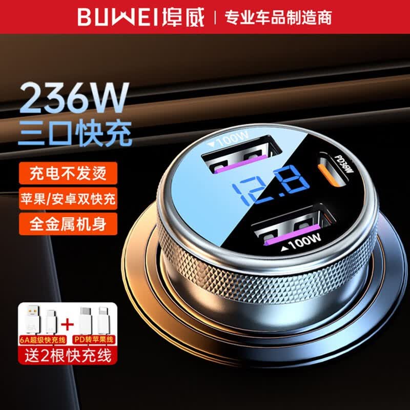 埠威车载充电器超级快充点烟器充电转换器一拖三适用于苹果华为小米 【顶配236W】超级快充+6A线+PD线属于什么档次？