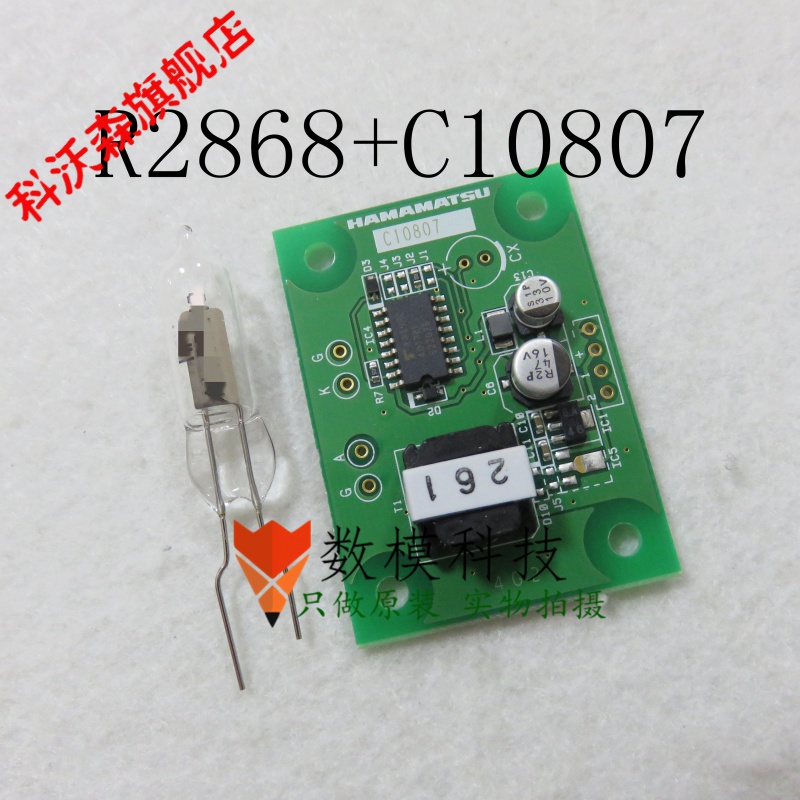 定制c10807 r2868 hamamatsu日本滨松火焰探测模传感器 全新进口原装