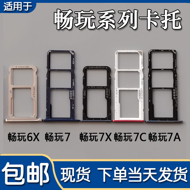 卓创凯 适用于华为畅玩7 7A 7C 卡托卡槽 honor 7X 6X插卡座卡套 荣耀畅玩7 卡托【黑色】