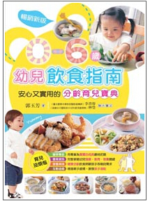 QH预售 0~6岁幼儿饮食指南13邦联郭玉芳 sg