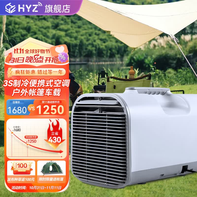 HYZ移动空调户外驻车载便携式小型24V帐篷旅行免排水露营单冷 S01标准升级语音款怎么样,好用不?